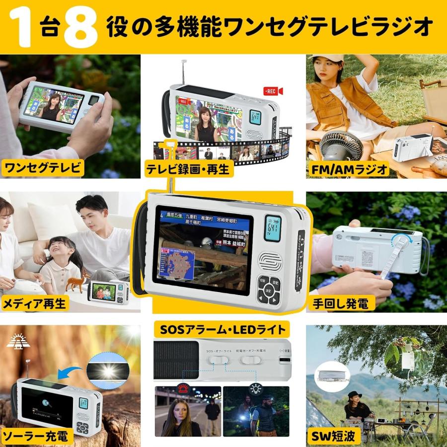 5インチポータブルテレビラジオ 防災テレビ 液晶画面 ポータブルテレビ 5inch液晶画面 ワンセグテレビ 防災ラジオテレビ TV