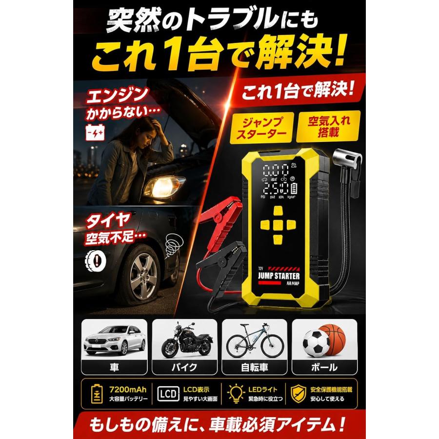ジャンプスターター 空気入れ付き 7200mAh 12V車用 エアコンプレッサー