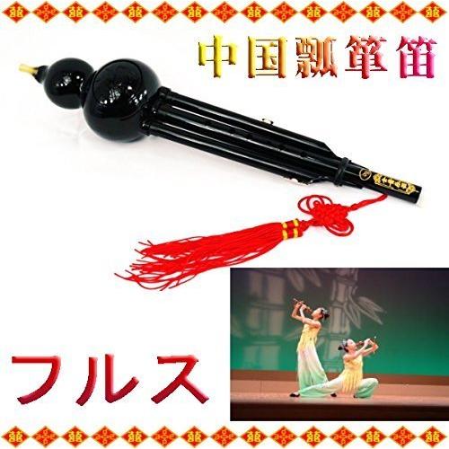 フルス 中国笛 中国瓢箪笛 ケース付 中国伝統楽器 葫芦絲 プラ製 黒