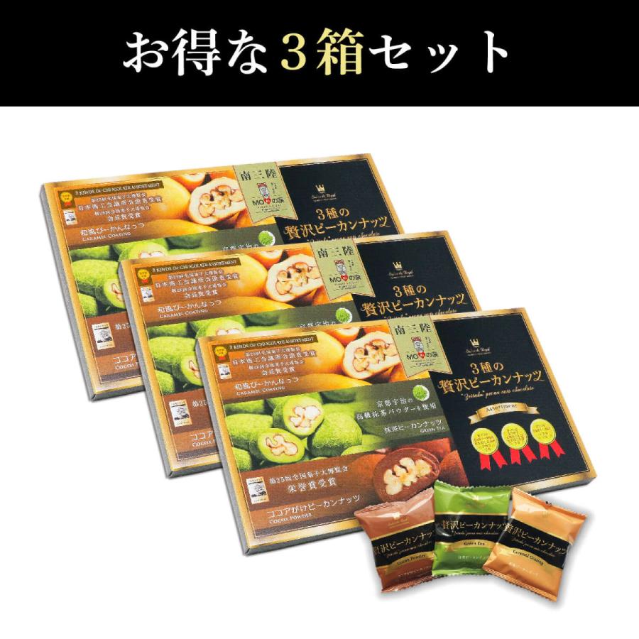 サロンドロワイヤル 3種の贅沢ピーカンナッツチョコレート 3箱セット モアイの涙 和風 ココア 抹茶 8袋入 プレゼント スイーツ 高級 個包装 |  | 02