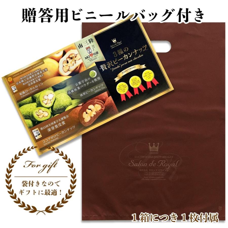 サロンドロワイヤル 3種の贅沢ピーカンナッツチョコレート 3箱セット モアイの涙 和風 ココア 抹茶 8袋入 プレゼント スイーツ 高級 個包装 |  | 04