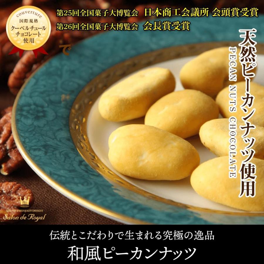 サロンドロワイヤル 3種の贅沢ピーカンナッツチョコレート 3箱セット モアイの涙 和風 ココア 抹茶 8袋入 プレゼント スイーツ 高級 個包装 |  | 05