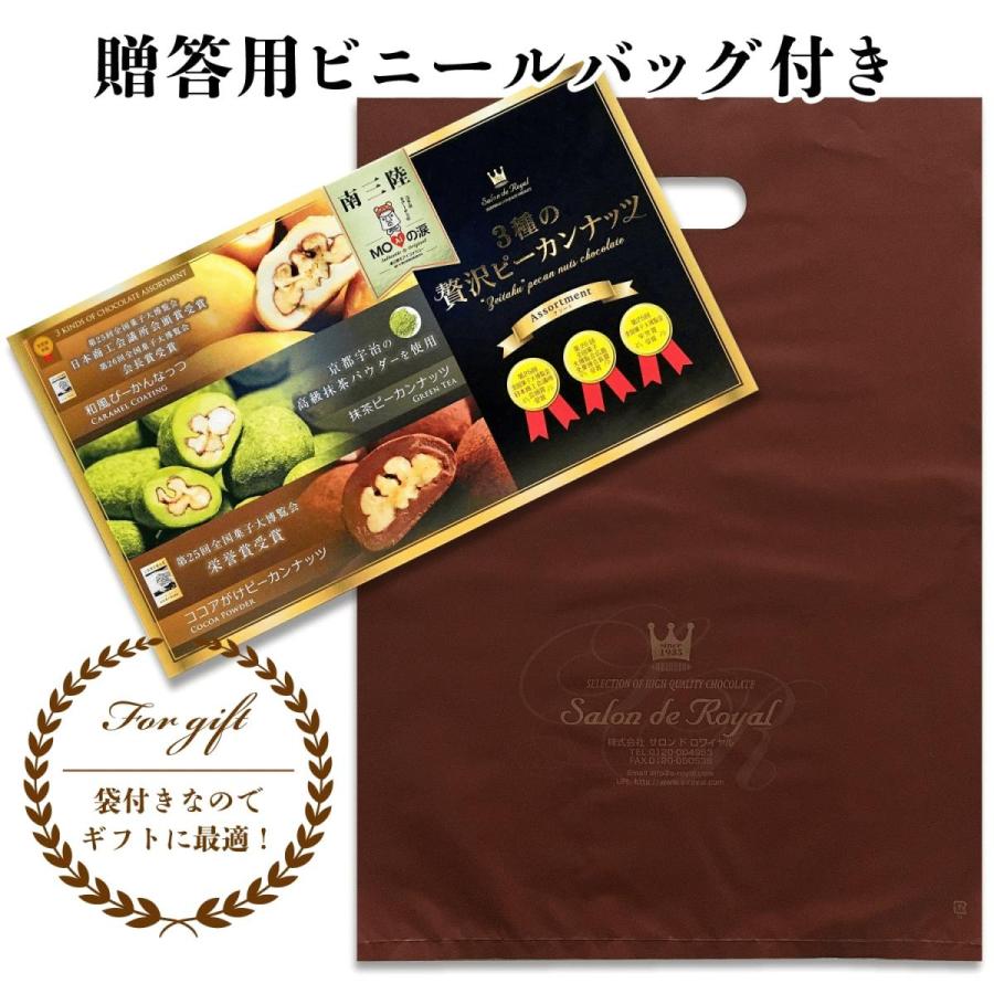 サロンドロワイヤル 3種の贅沢ピーカンナッツチョコレート モアイの涙 和風ピーカンナッツ ココア 抹茶 8袋入 プレゼント スイーツ 高級 個包装 |  | 03