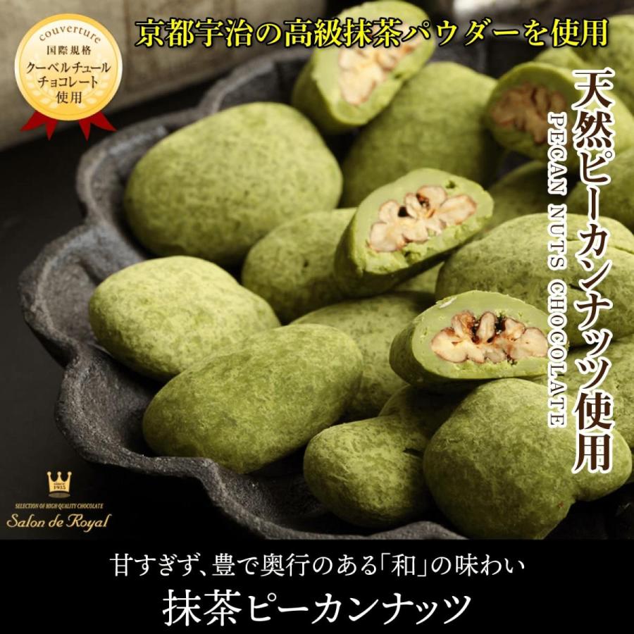 サロンドロワイヤル 3種の贅沢ピーカンナッツチョコレート モアイの涙 和風ピーカンナッツ ココア 抹茶 8袋入 プレゼント スイーツ 高級 個包装 |  | 06