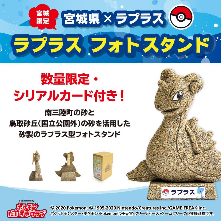 宮城県限定ポケモングッズラプラスフォトスタンドポケットモンスター