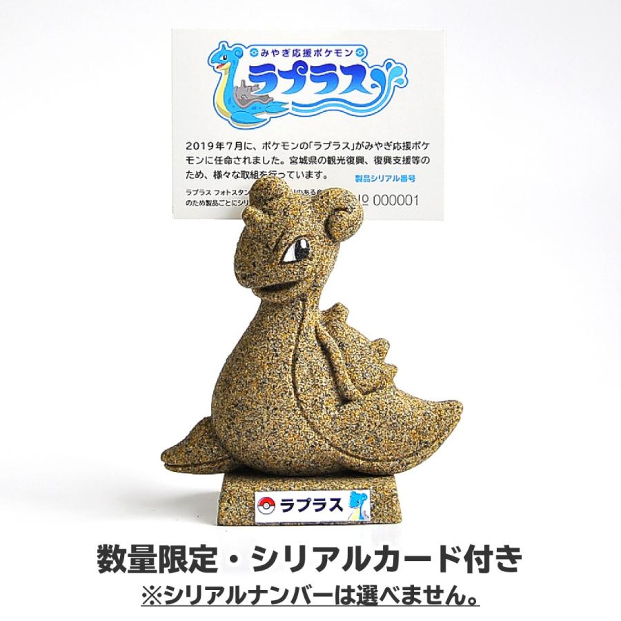 宮城県限定ポケモングッズラプラスフォトスタンドポケットモンスター 写真立て フィギュア 置物オブジェ シリアルナンバー付き｜moai-store｜03