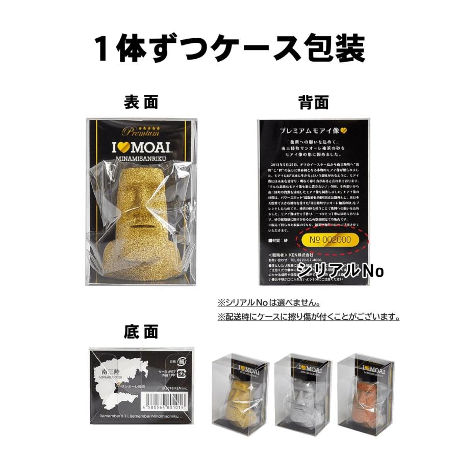 南三陸モアイファミリー プレミアム ミニモアイ像 ゴールド 金 金運