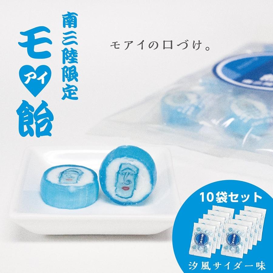 モアイ 金太郎飴 モアイの口づけ 汐風サイダー味 10袋セット おもしろ かわいい｜moai-store｜02