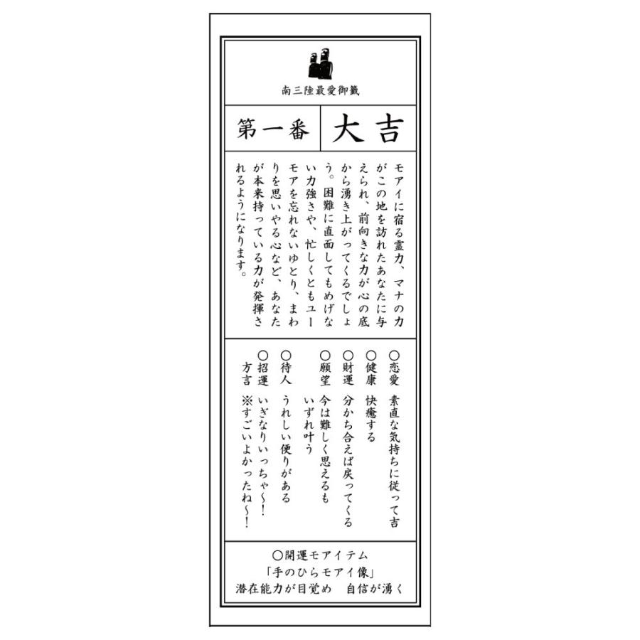 モアイ おみくじ 100枚 イベント ギフト おもしろ くじ 御御籤 モアイ 