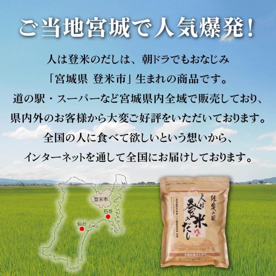 日高見屋 人は登米のだし だしパック 大容量 8.8g×50袋×3個 国産 出汁パック レシピ付き とめだし ひとはとめのだし｜moai-store｜05