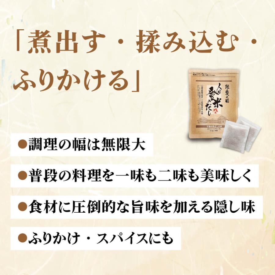 日高見屋 人は登米のだし だしパック 大容量 8.8g×50袋 国産 出汁パック レシピ付き とめだし ひとはとめのだし｜moai-store｜03