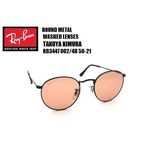 ☆木村拓哉（キムタク）着用モデル！☆RayBan(レイバン) ROUND METAL 