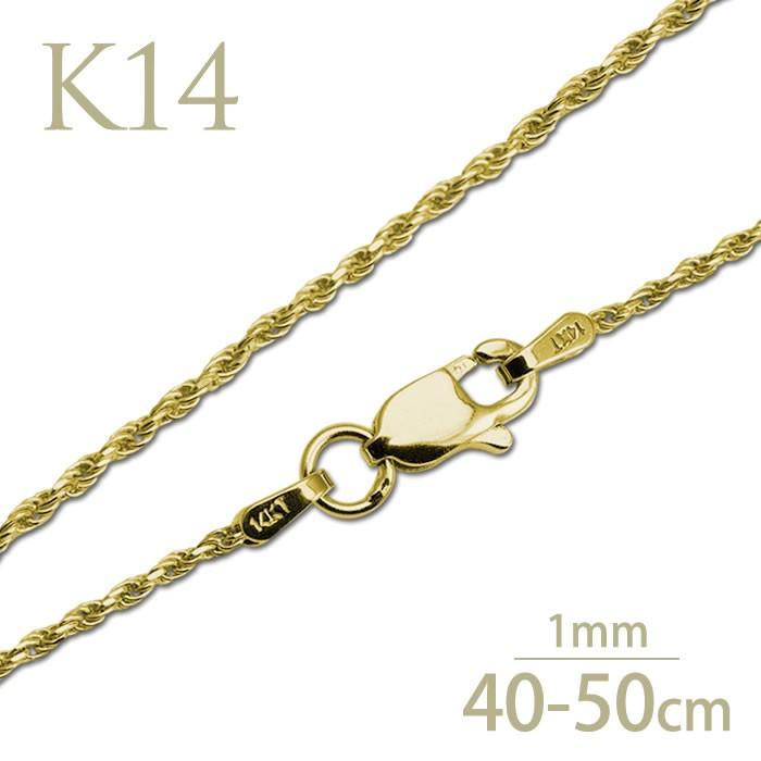 ネックレスチェーン イエローゴールド ロープチェーン K14 幅1mm ネックレスチェーン イエローゴールド ロープチェーン K14 幅1mm