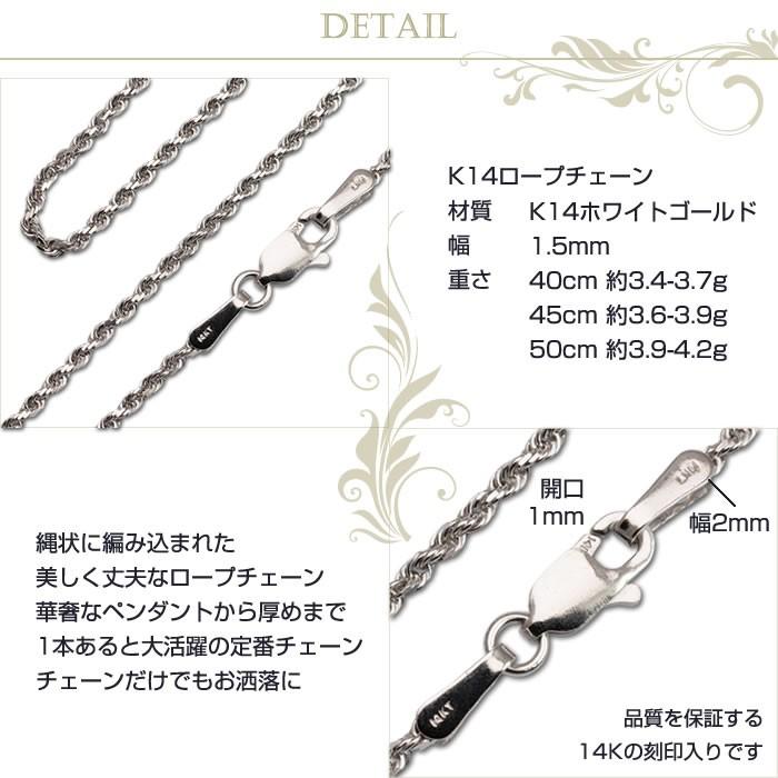 ネックレスチェーン ホワイトゴールド ロープチェーン K14 幅1.5mm