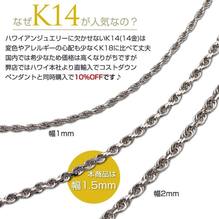 ネックレスチェーン ホワイトゴールド ロープチェーン K14 幅1.5mm
