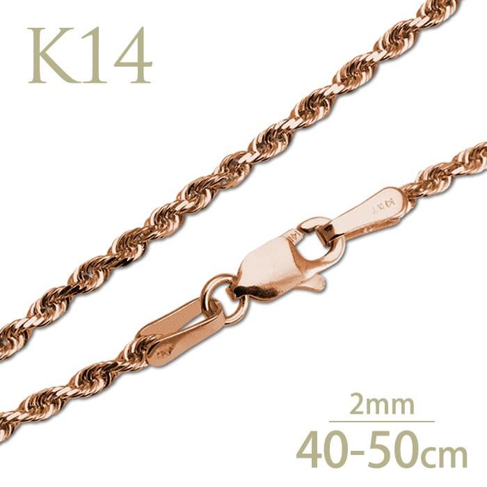 ネックレスチェーン ピンクゴールド ロープチェーン K14 幅2mm
