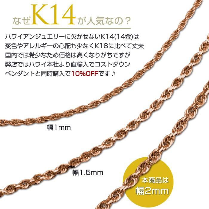 ネックレスチェーン ピンクゴールド ロープチェーン K14 幅2mm