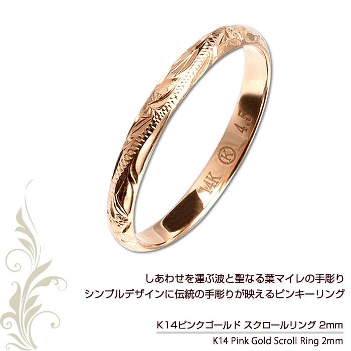 ハワイアンジュエリー リング 刻印無料 K14 ピンクゴールド ハワイアンジュエリー リング 刻印無料 K14 ピンクゴールド