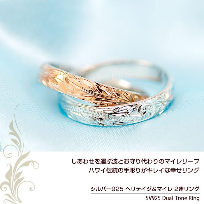 ハワイアンジュエリー リング シルバー 2連リング 刻印無料 送料無料 