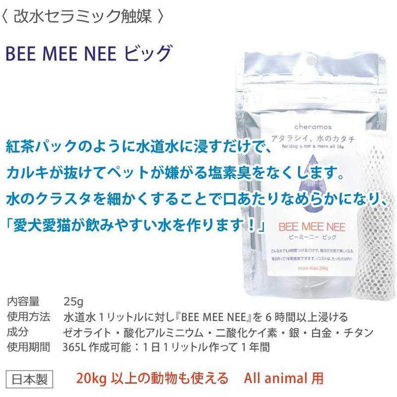 セラスト ビーミーニー ビッグ bee mee nee Big ビーミーニー ビッグ bee mee nee Big