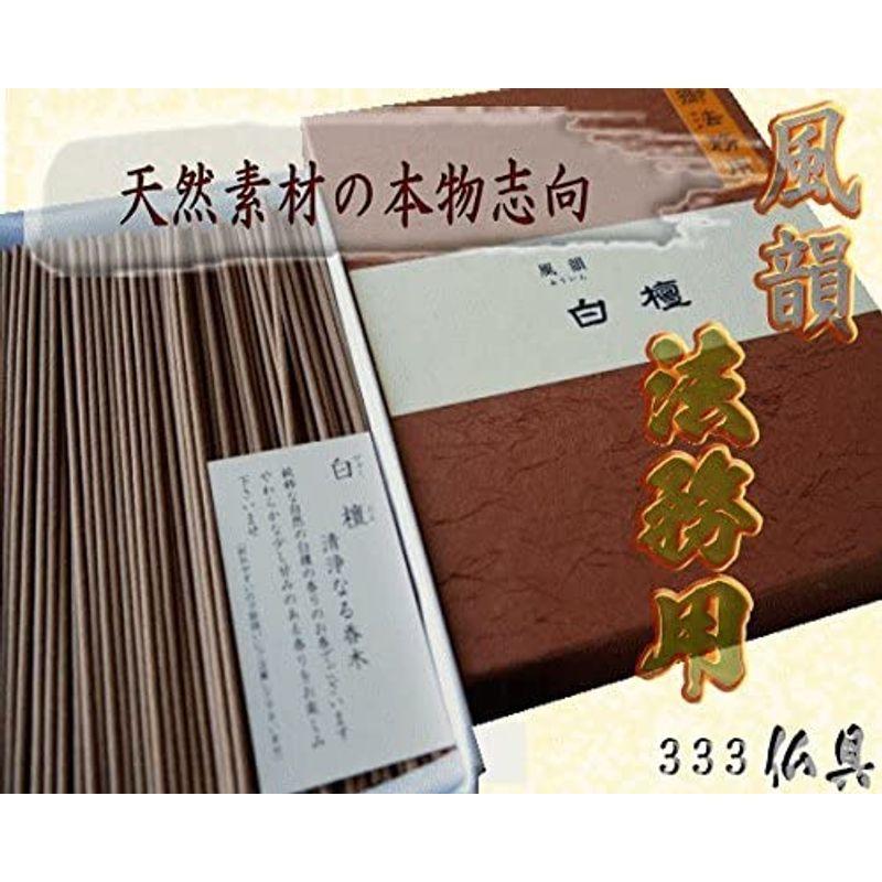みのり苑 線香 風韻 白檀 短寸 天然香料 (350 グラム) 御法務用 線香 風韻 白檀 短寸 天然香料 グラム 御法務用