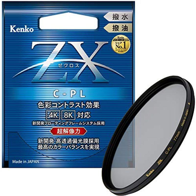 Kenko PLフィルター ZX サーキュラーPL 77mm 高透過偏光膜採用 撥水・撥油コーティング フローティングフレームシステム 54