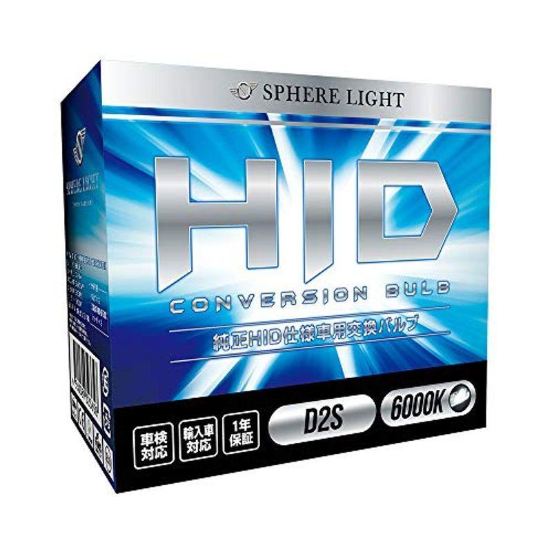 スフィアライト 車用 純正HID交換用バルブ D2R 6000K 3200lm メーカー SHDLQ060