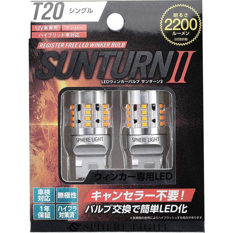 世界の スフィアライト T20 LEDウィンカーバルブ lepiceriedeshalles.coop