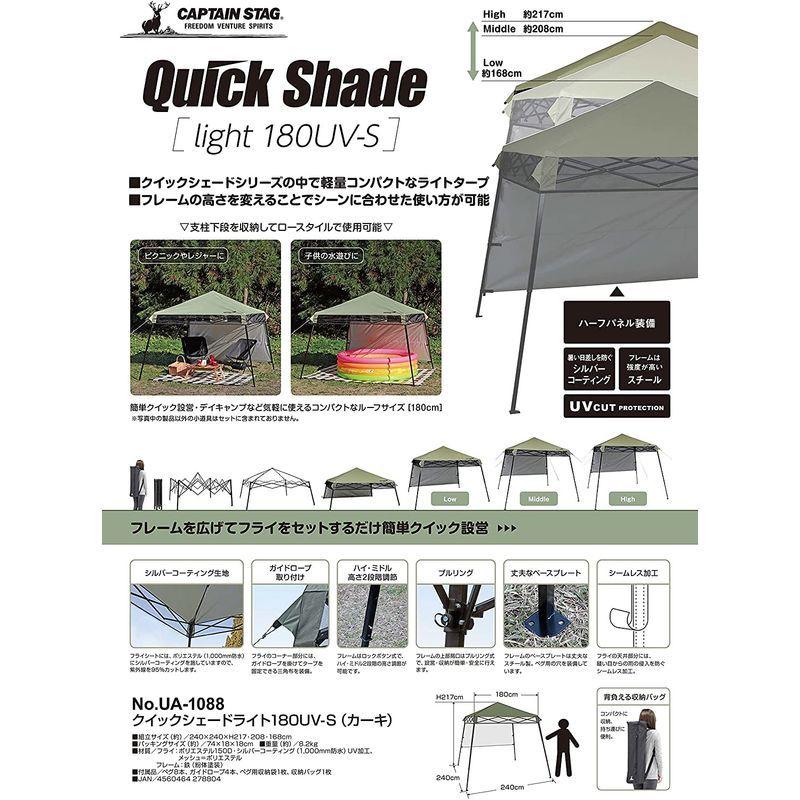 キャプテンスタッグ(CAPTAIN STAG) テント タープ タープテント シェード クイックシェード ライト 180UV-S UVカット 約 CAPTAIN STAG テント タープ タープテント シェード クイックシェード ライト 180UV UVカット