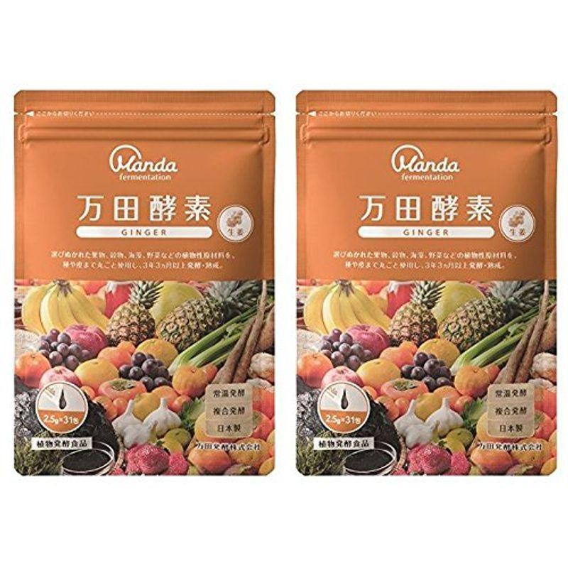 2袋セット 万田酵素 GINGER 分包タイプ 77.5ｇ（2.5g×31包）