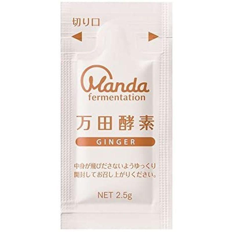 美品 2袋セット 万田酵素 GINGER 分包タイプ 77.5ｇ（2.5g×31包） 【Y2018087489】(11187円)