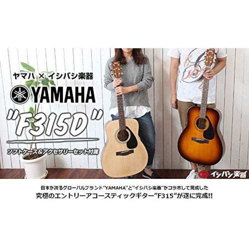 YAMAHA / F315D NT（ナチュラル）アコースティックギター7点入門セットヤマハ アコギ フォークギター F-315D 入門 初心 F315D NT ナチュラル アコースティックギター7点入門セットヤマハ アコギ フォークギター 315D 入門 初心 　