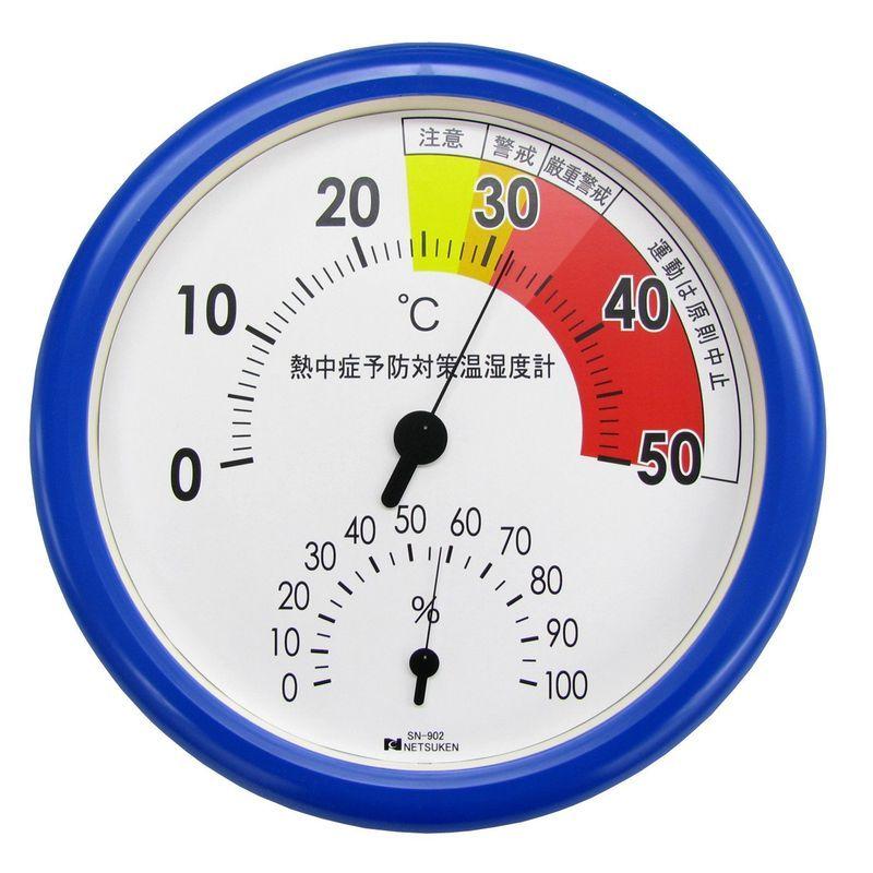 配送無料 熱研 熱中症予防対策温湿度計 SN-902