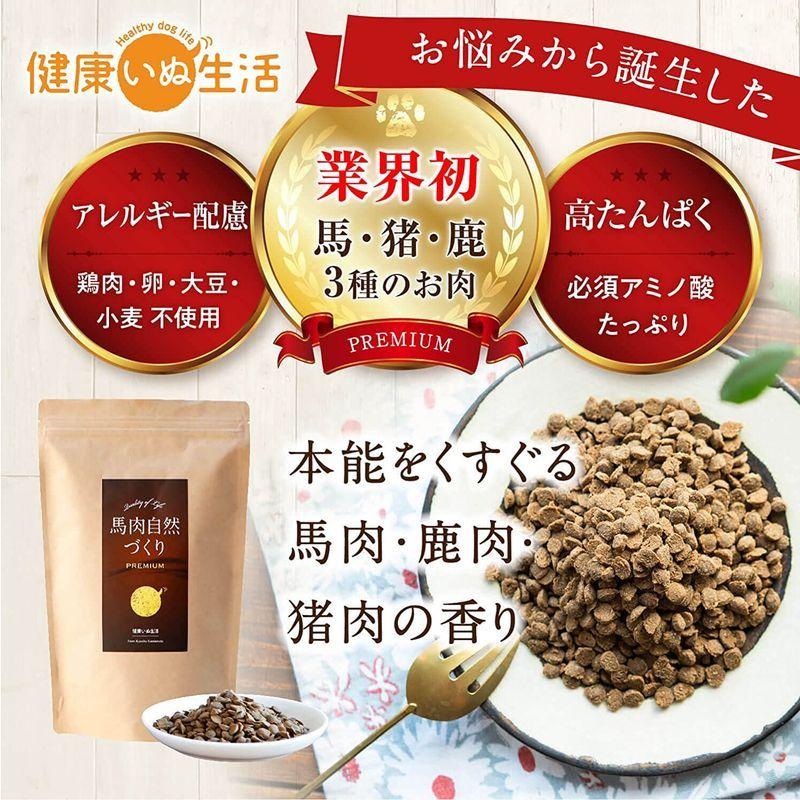 健康いぬ生活 ドッグフード 馬肉自然づくりプレミアム (800ｇ×3袋セット) 国産 無添加 馬肉 鹿肉 猪肉 アレルギー 皮膚 ケア 全犬 鹿肉 アレルギー ドッグフード 馬肉自然づくりプレミアム 800ｇ×3袋セット 国産 無添加 馬肉 猪肉 皮膚 ケア 全犬
