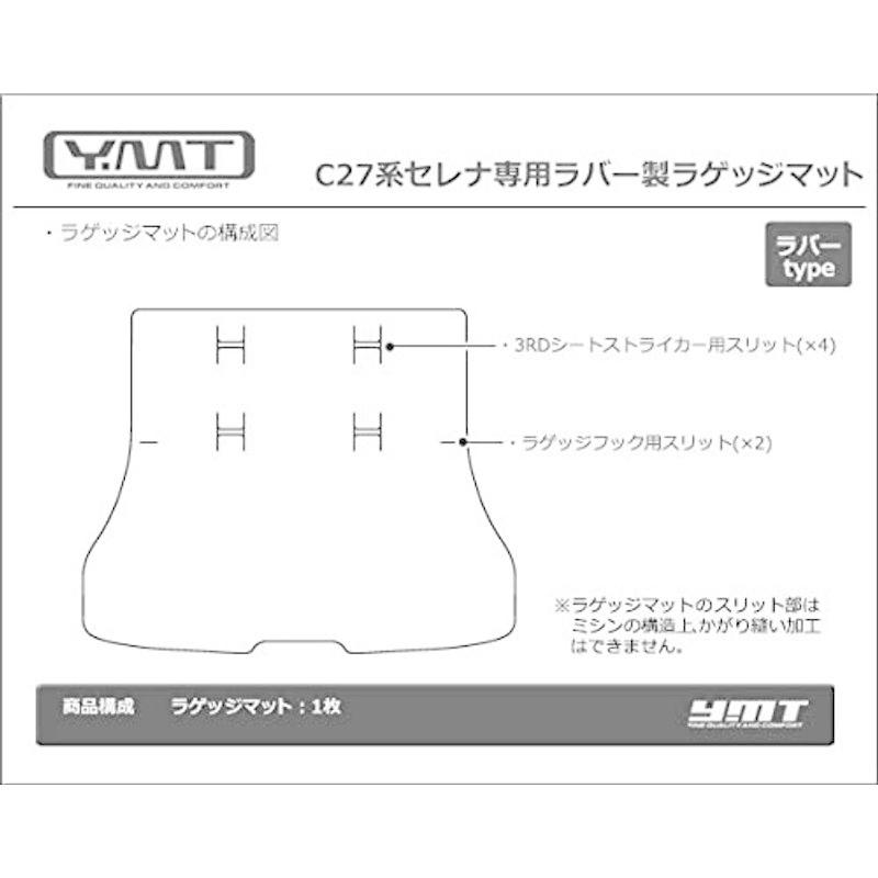 YMT　新型セレナ　C27　ラバー製ラゲッジマット(トランクマット)　C27-R-LUG