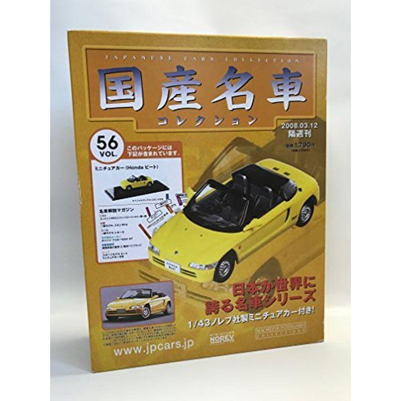 国産名車コレクション Vol 56 日本が世界に誇る名車シリーズ To ならショッピング ランキングや口コミも豊富なネット通販 更にお得なpaypay残高も スマホアプリも充実で毎日どこからでも気になる商品をその場でお求めいただけます ゲーム