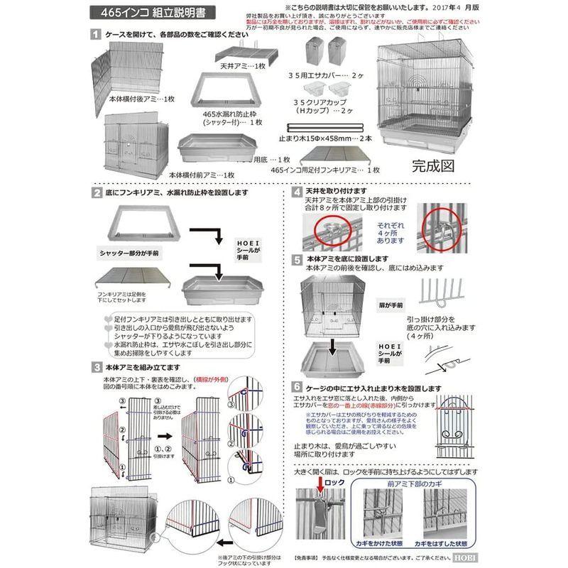 ホーエイ 鳥かご 465インコ ホワイト 鳥かご 465インコ ホワイト