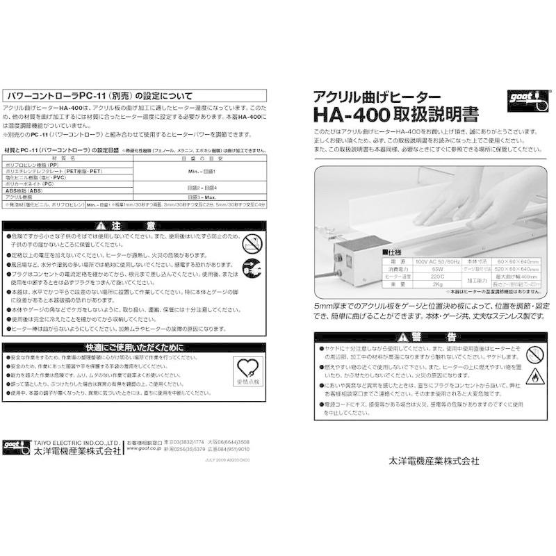 最新作売れ筋が満載Goot(グット) アクリル板 曲げ器 日本製 PSE適合品