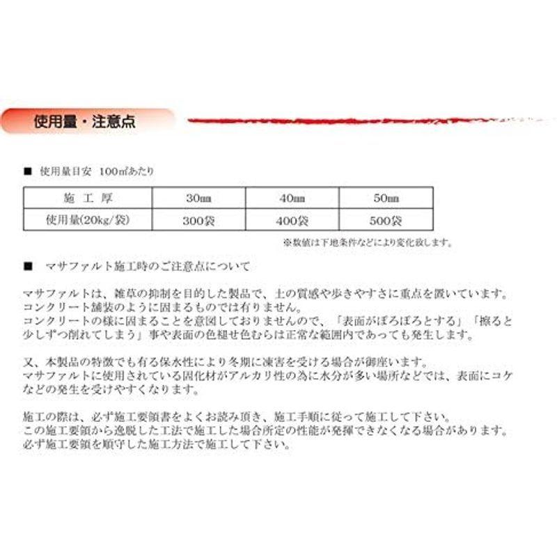 自然土舗装材 マサファルト（20kg）（5袋セット） 黒土 マツモト産業 自然土舗装材 マサファルト 20kg 5袋セット 黒土 マツモト産業 　