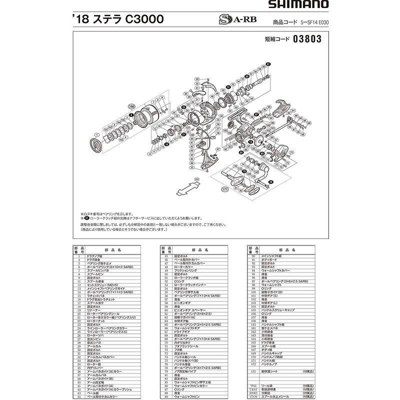 反物 浴衣 シマノ(SHIMANO) 純正 リールパーツ 18 ステラ C3000