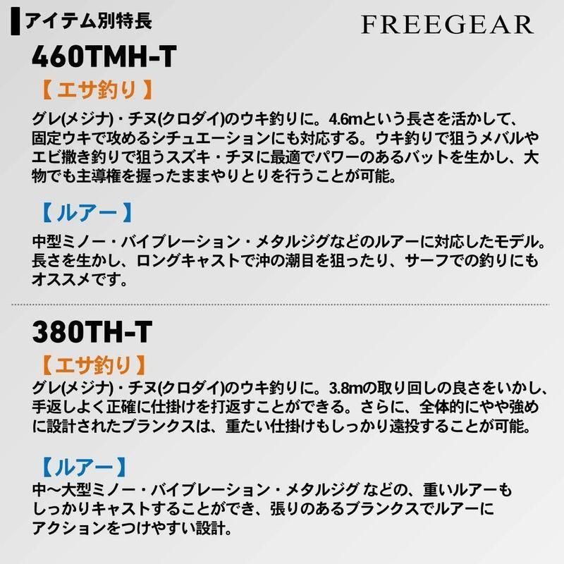 ダイワ(DAIWA) 磯・ルアー兼用ロッド フリーギア 420TML-T 釣り竿 DAIWA 磯 ルアー兼用ロッド フリーギア 420TML 釣り竿