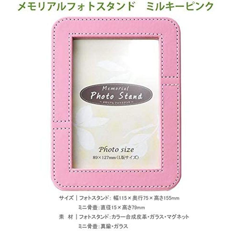 ソウルプチポット ミニ骨壷 写真立て メモリアルフォトスタンド ミルキーピンク 手元供養 分骨用 ミニ骨壺 フォトフレーム 118 桃色 メモリアルフォトスタンド ソウルプチポット ミニ骨壷 写真立て ミルキーピンク 手元供養 分骨用 ミニ骨壺 フォトフレーム 桃色