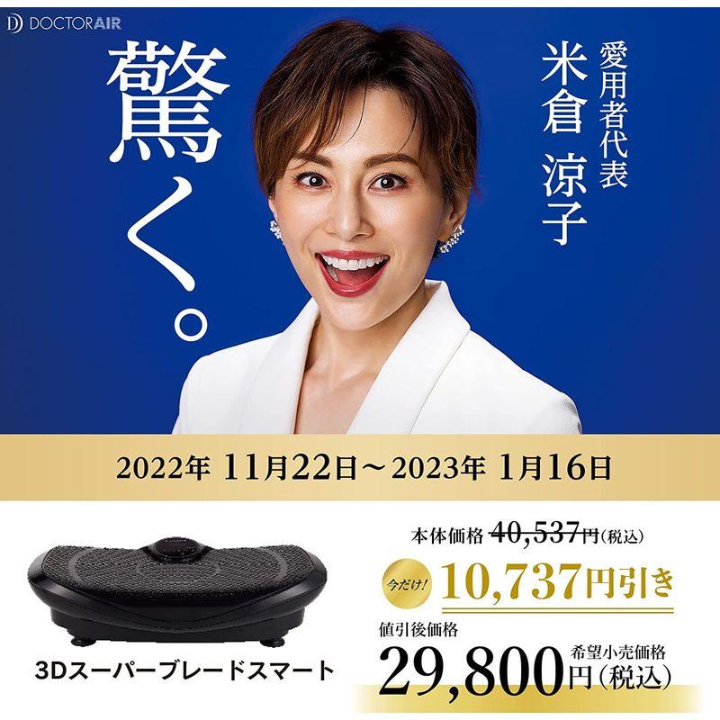 【推し】 ドクターエア 3Dスーパーブレード スマート SB-003 ピンク / ブルブル 振動マシン ( エクササイズ 運動器具 フィットネス ) 【3711183322】(20583円)