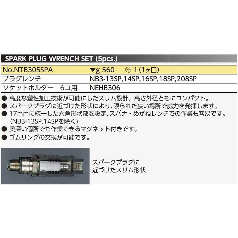 京都機械工具(KTC) ネプロス 9.5mm (3/8インチ) プラグレンチセット 5個組 NTB305SPA｜moanashop｜04