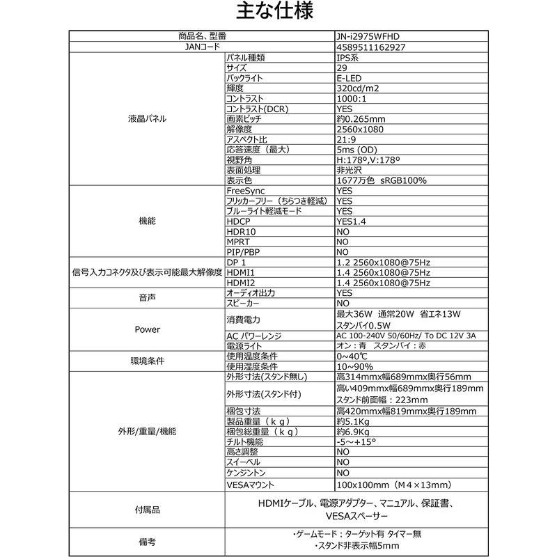 JAPANNEXT 29インチ ワイドFHD(2560 x 1080) 液晶モニター JN-i2975WFHD HDMI DP sRGB10｜moanashop｜07