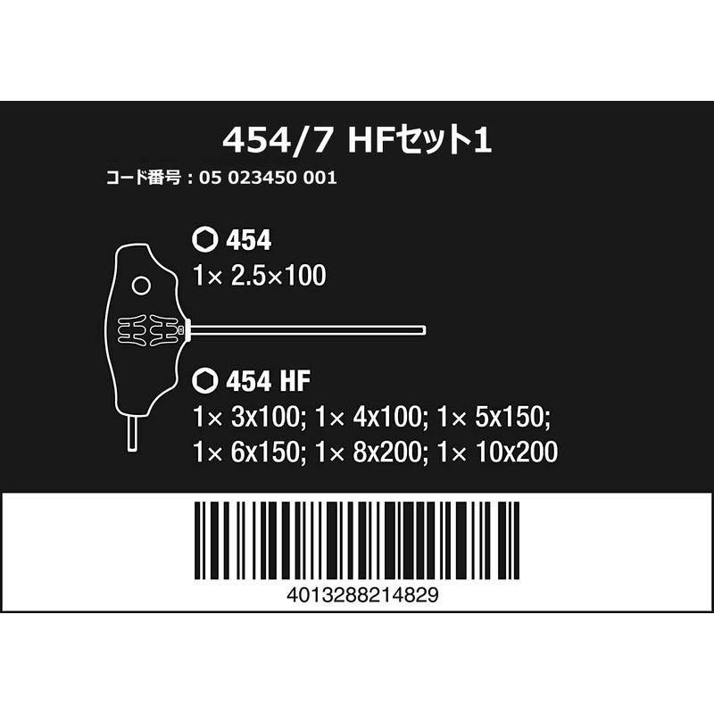 大人気ブランド Wera ドライバーセット 454/7 HFセット1 Tハンドルドライバー ヘックスプラス ホルダー付き 7ピース 日本正規輸入品 0502