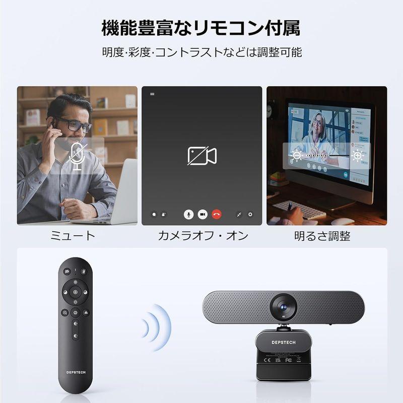 2023新モデル DEPSTECH WEBカメラ 4K リモコン付き オートフォーカス 明度/彩度調整可能 ウェブカメラ リモコン付き マイ｜moanashop｜05