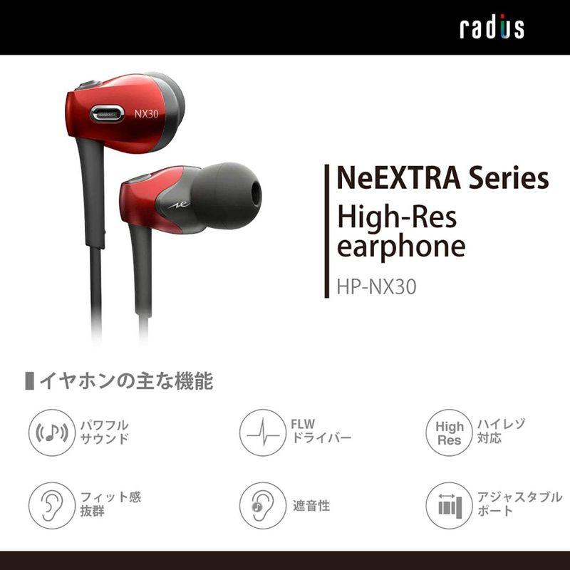 ジャパン ラディウス radius HP-NX30 ハイレゾ対応イヤホン : NeEXTRAシリーズ FLW構造ドライバー搭載 ハイレゾ 有線 カナル