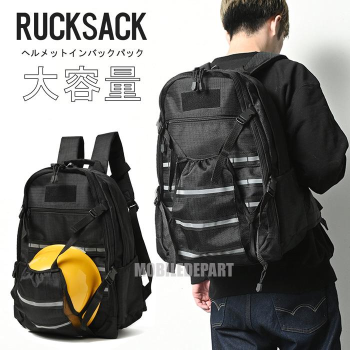 リュック メンズ レディース 大容量 35l ヘルメット イン バックパック ヘルメット収納ok リュックサック 高校生 大学生 大人 通勤 通学 バイク おしゃれ Mobiledepart 2nd 通販 Yahoo ショッピング