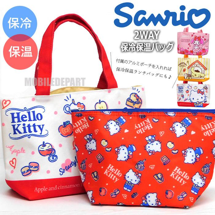 季節のおすすめ商品 新品 保冷バッグ サンリオキャラクターズ キティ シナモン アルミバッグ お弁当 お弁当袋保冷 ハンドメイド 保冷保温 ランチ袋 (H19)